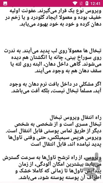 علل و درمان تبخال - عکس برنامه موبایلی اندروید