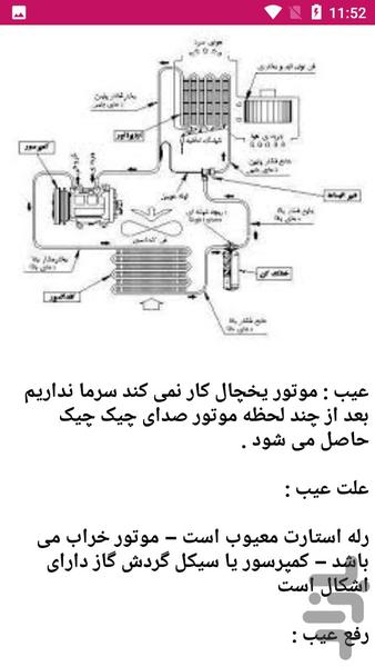 آموزش تعمیرات تخصصی یخچال - عکس برنامه موبایلی اندروید