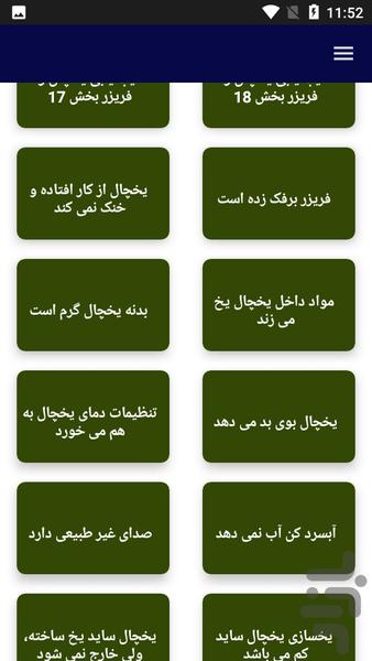 آموزش تعمیرات تخصصی یخچال - عکس برنامه موبایلی اندروید