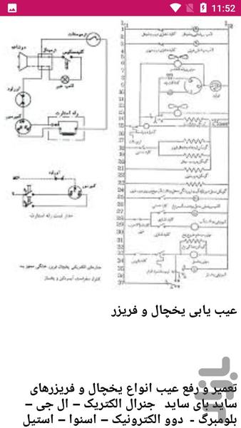 آموزش تعمیرات تخصصی یخچال - عکس برنامه موبایلی اندروید