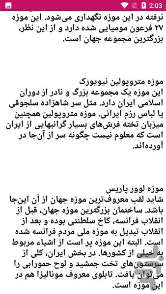 تاریخ و تمدن - عکس برنامه موبایلی اندروید