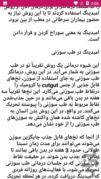 آموزش طب سوزنی و سلامت - عکس برنامه موبایلی اندروید