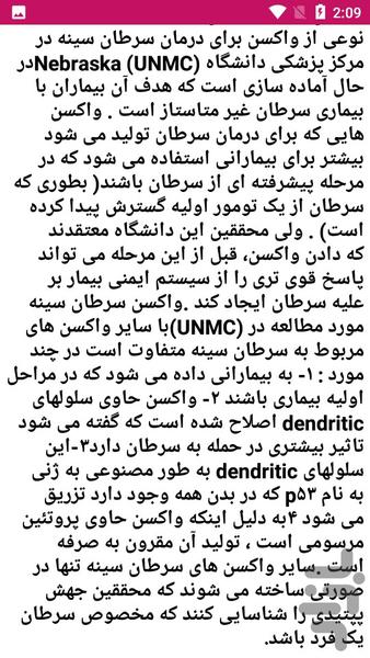 اطلاعات واکسن ها - Image screenshot of android app