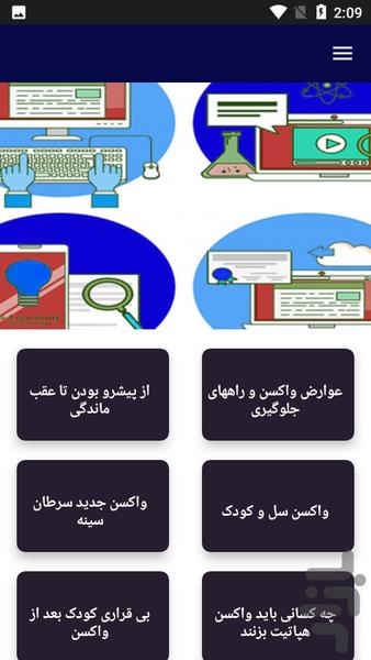 اطلاعات واکسن ها - عکس برنامه موبایلی اندروید