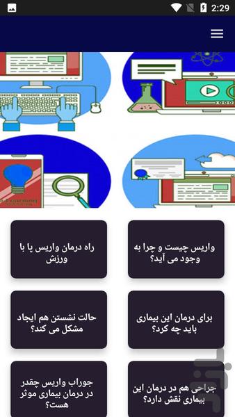 اطلاعاتی درمورد بیماری واریس - عکس برنامه موبایلی اندروید