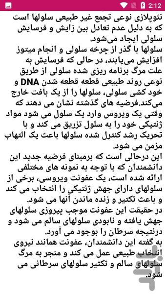 اطلاعاتی درباره ویروس ها - عکس برنامه موبایلی اندروید