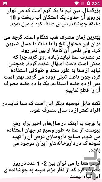 آموزش درمان و علل یبوست - عکس برنامه موبایلی اندروید