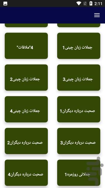 آموزش زبان چینی در سفر - عکس برنامه موبایلی اندروید