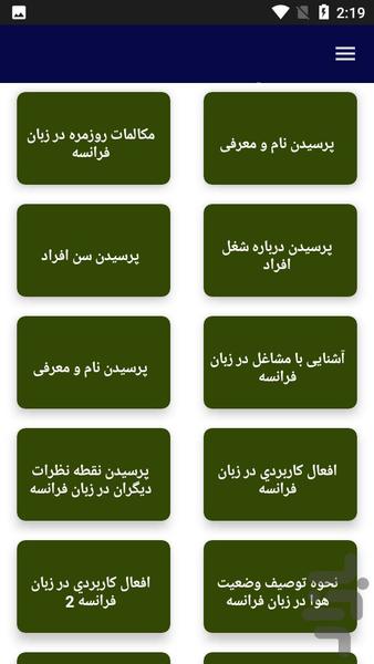 آموزش زبان فرانسه _ فرانسوی - عکس برنامه موبایلی اندروید