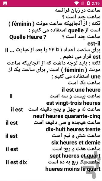 آموزش زبان فرانسه _ فرانسوی - عکس برنامه موبایلی اندروید