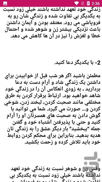 آموزش نکات زایمان سالم - عکس برنامه موبایلی اندروید