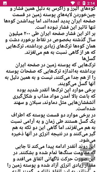 اطلاعاتی درباره زلزله - عکس برنامه موبایلی اندروید