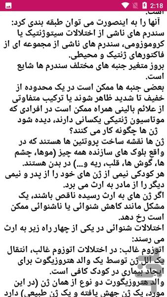 اطالاعاتی درباره ژن ها - عکس برنامه موبایلی اندروید