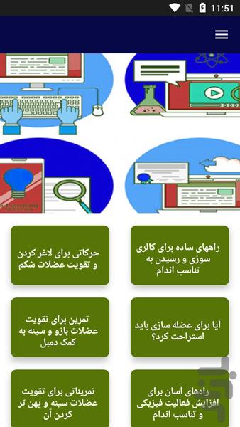 آموزش خوشتیپ شدن - عکس برنامه موبایلی اندروید
