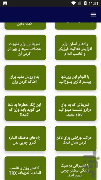 آموزش خوشتیپ شدن - عکس برنامه موبایلی اندروید