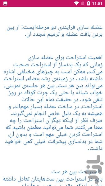 آموزش خوشتیپ شدن - عکس برنامه موبایلی اندروید