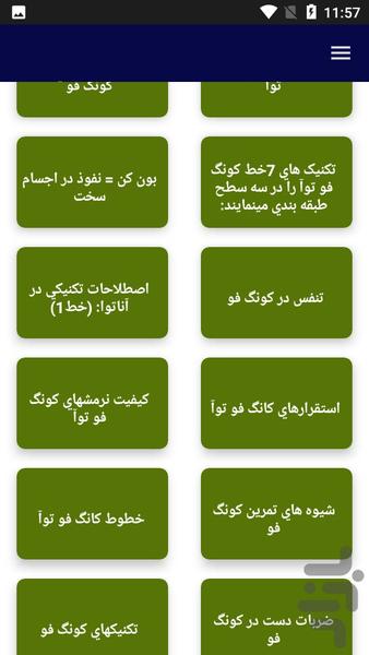 آموزش کونگ فو - kongfo - عکس برنامه موبایلی اندروید