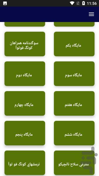 آموزش کونگ فو - kongfo - عکس برنامه موبایلی اندروید