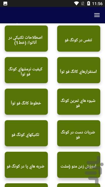 آموزش کونگ فو - kongfo - عکس برنامه موبایلی اندروید