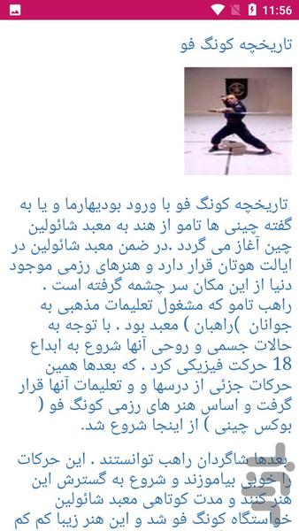 آموزش کونگ فو - kongfo - عکس برنامه موبایلی اندروید