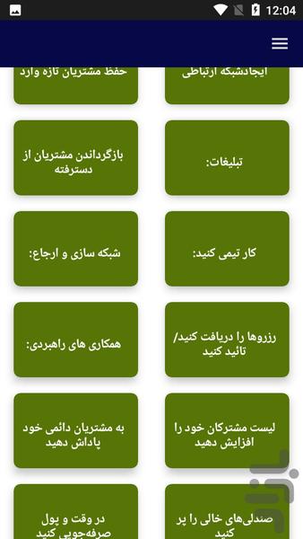 آموزش مشتری مداری - عکس برنامه موبایلی اندروید