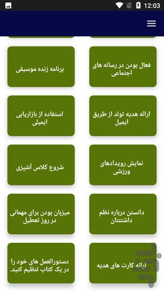 آموزش مشتری مداری - عکس برنامه موبایلی اندروید