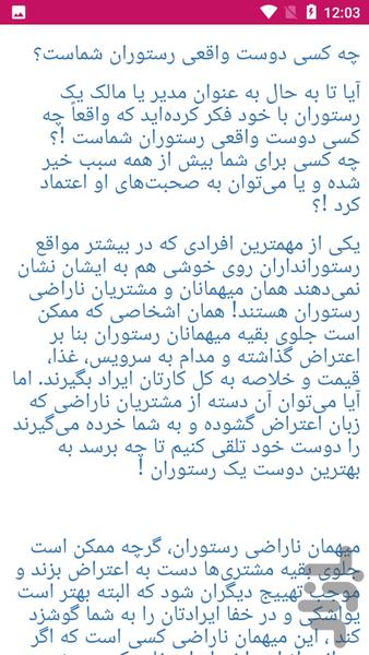 آموزش مشتری مداری - عکس برنامه موبایلی اندروید