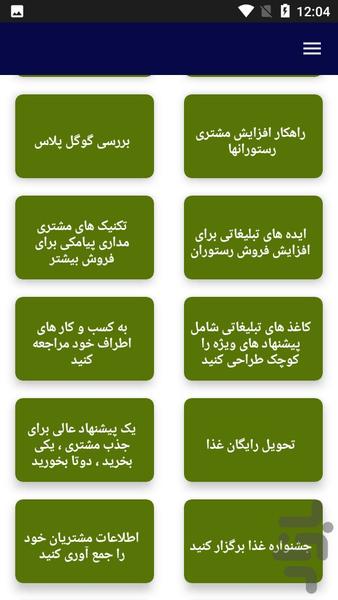 آموزش مشتری مداری - عکس برنامه موبایلی اندروید