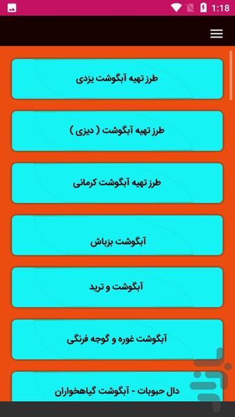آموزش تهیه انواع آبگوشت ها - Image screenshot of android app