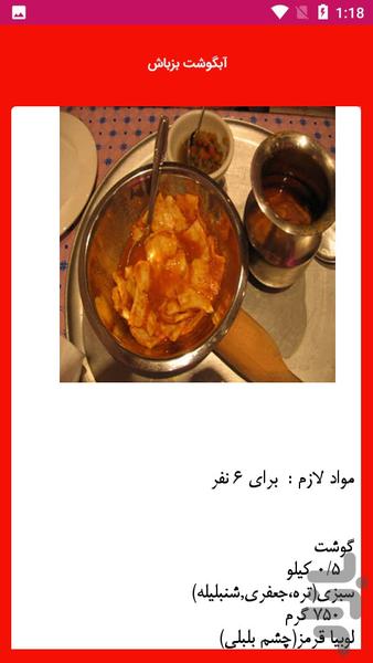 آموزش تهیه انواع آبگوشت ها - عکس برنامه موبایلی اندروید