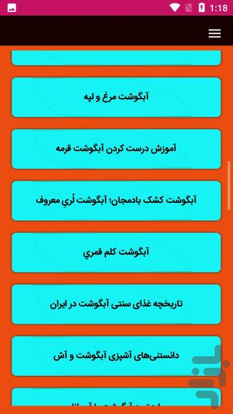 آموزش تهیه انواع آبگوشت ها - عکس برنامه موبایلی اندروید