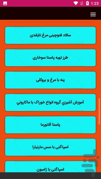 آموزش آشپزی تهیه ماکارونی - عکس برنامه موبایلی اندروید