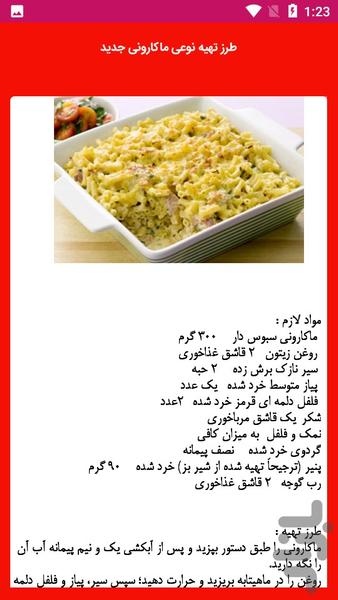 آموزش آشپزی تهیه ماکارونی - عکس برنامه موبایلی اندروید