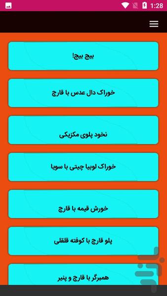 آموزش آشپزی با قارچ - Image screenshot of android app