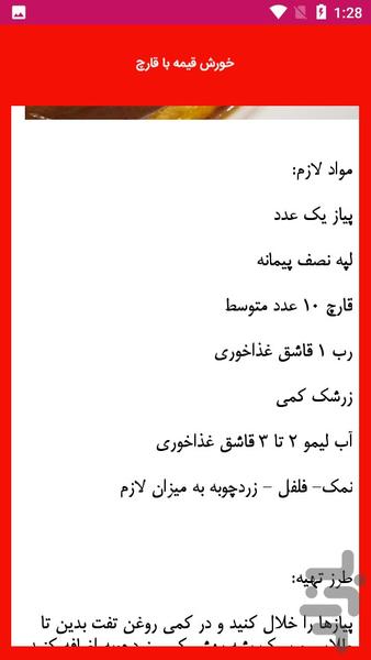 آموزش آشپزی با قارچ - عکس برنامه موبایلی اندروید