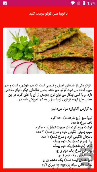 آموزش آشپزی تهیه انواع کوکو - عکس برنامه موبایلی اندروید