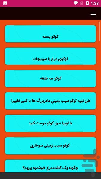 آموزش آشپزی تهیه انواع کوکو - Image screenshot of android app