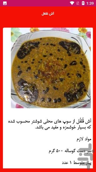آموزش آشپزی تهیه آش و سوپ - عکس برنامه موبایلی اندروید