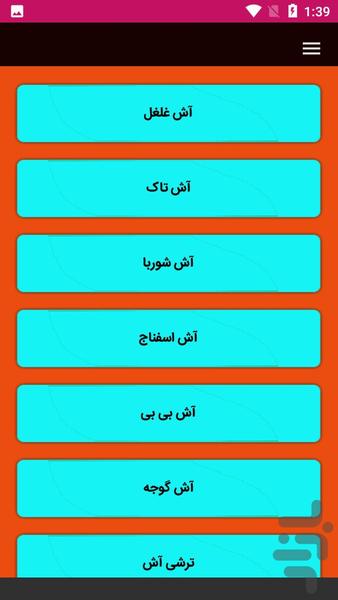 آموزش آشپزی تهیه آش و سوپ - Image screenshot of android app