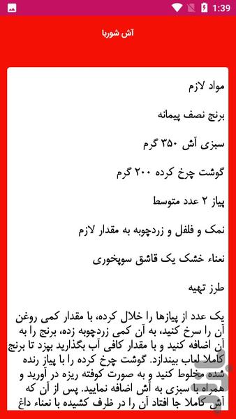 آموزش آشپزی تهیه آش و سوپ - عکس برنامه موبایلی اندروید