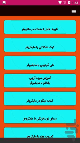 آموزش آشپزی با مایکروفر - Image screenshot of android app