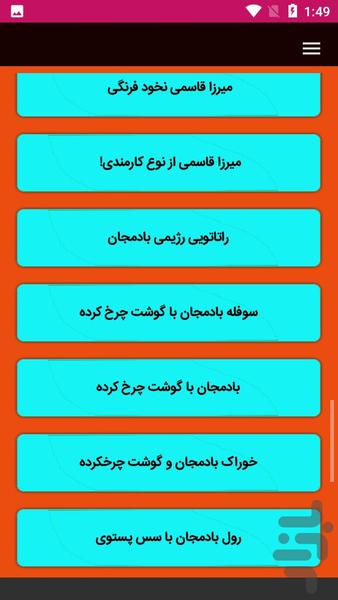 آموزش آشپزی با بادمجان - عکس برنامه موبایلی اندروید