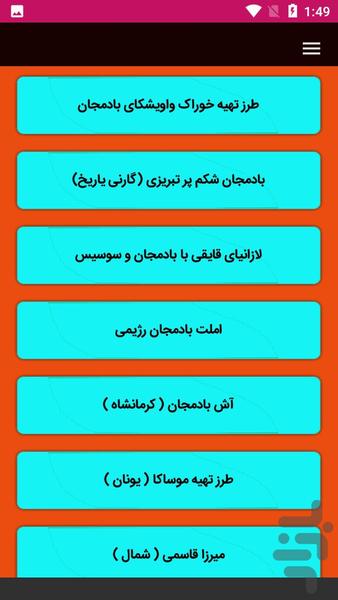 آموزش آشپزی با بادمجان - عکس برنامه موبایلی اندروید