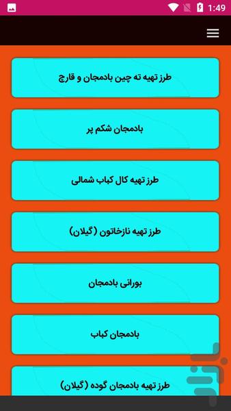 آموزش آشپزی با بادمجان - Image screenshot of android app