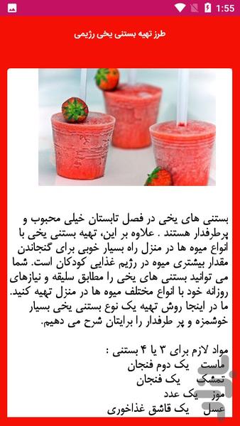 آموزش تهیه انواع بستنی خانگی - عکس برنامه موبایلی اندروید