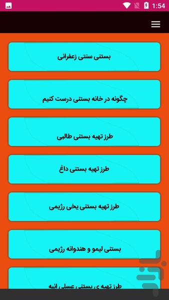 آموزش تهیه انواع بستنی خانگی - Image screenshot of android app