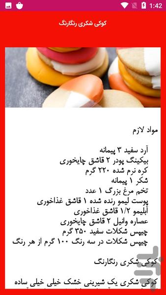 آموزش تهیه بیسکویت - عکس برنامه موبایلی اندروید