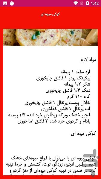 آموزش تهیه بیسکویت - عکس برنامه موبایلی اندروید