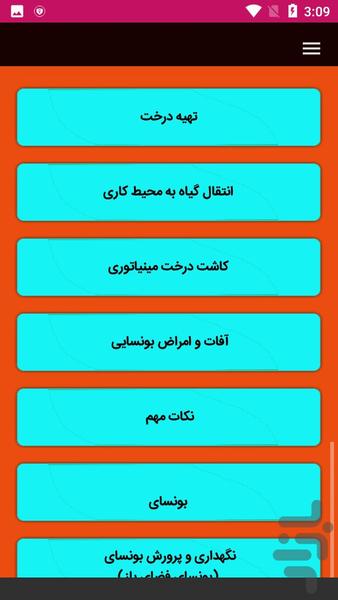 آموزش ساخت بونسای - عکس برنامه موبایلی اندروید