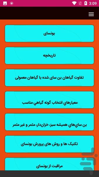 آموزش ساخت بونسای - Image screenshot of android app